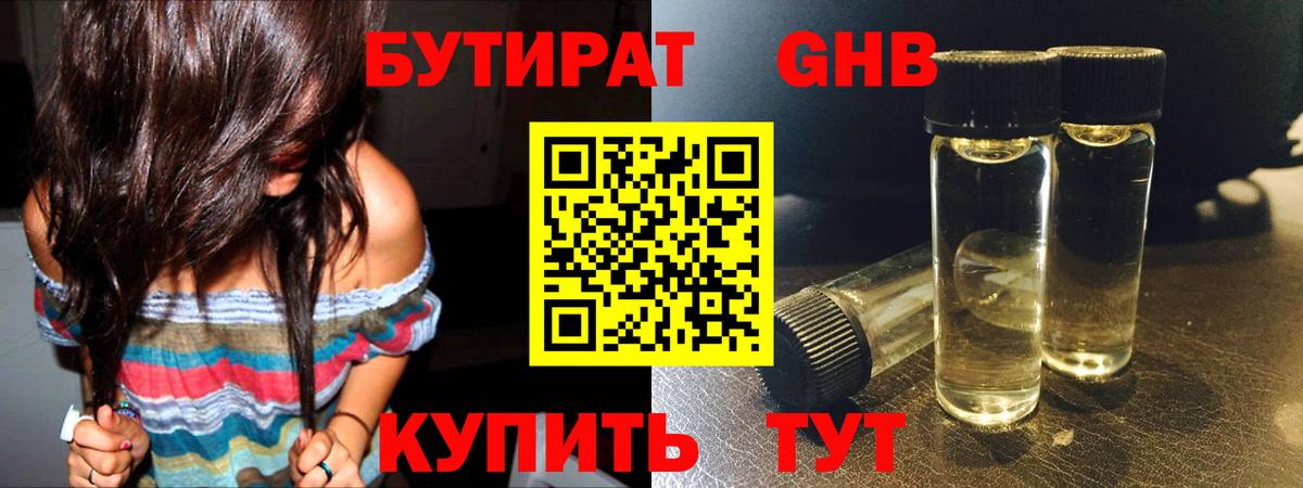 Семёнов  БУТИРАТ  Вход с VPN  Бутират 1.4BDO 