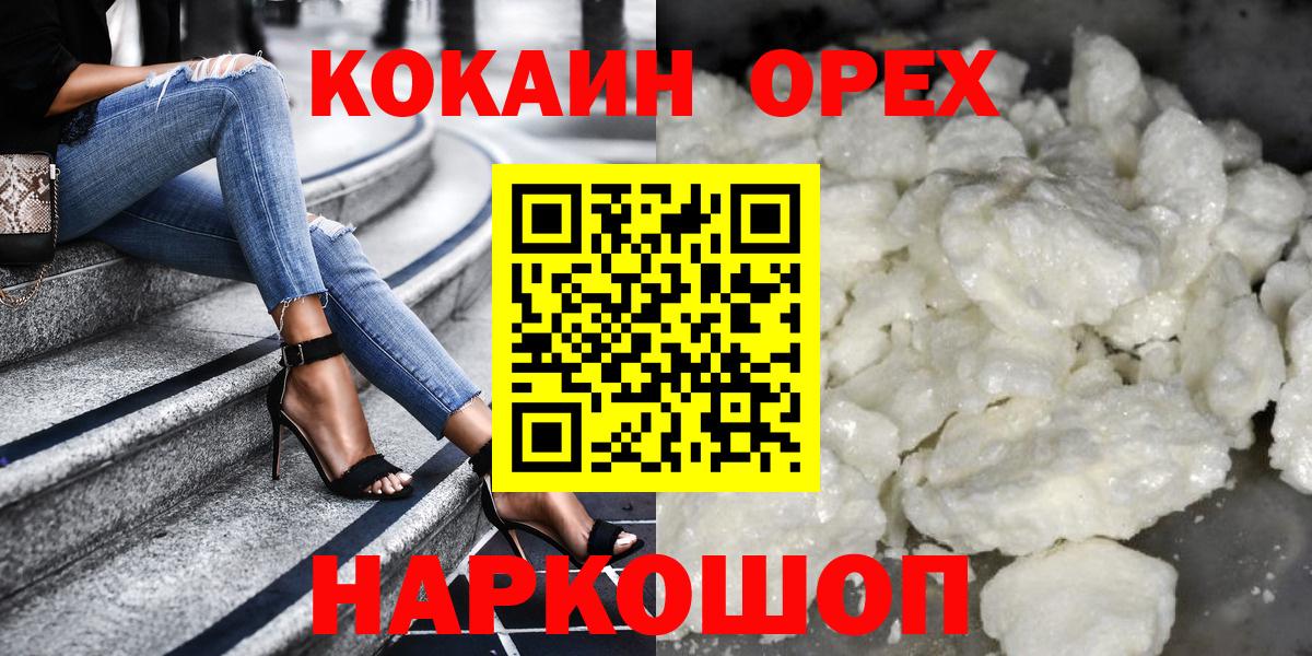 Cocaine Эквадор  Вход с VPN  Кокаин  Cocaine 99%  Семёнов 
