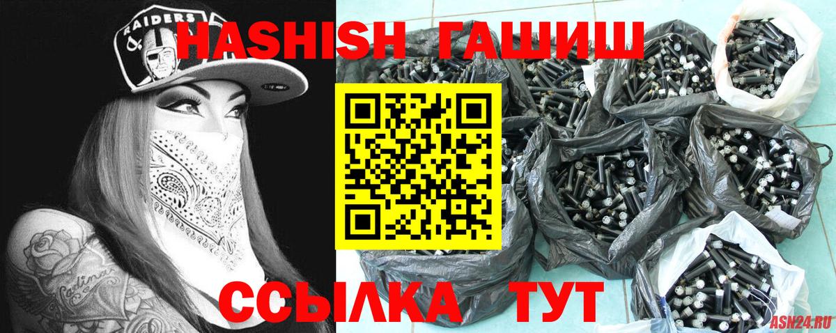 ГАШ гашик  Вход с VPN  Гашиш хэш  Семёнов 