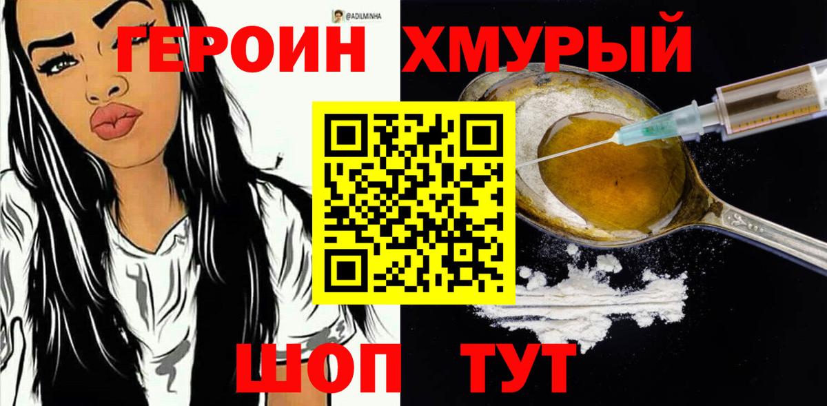 Семёнов  ГЕРОИН герыч  Вход с VPN 