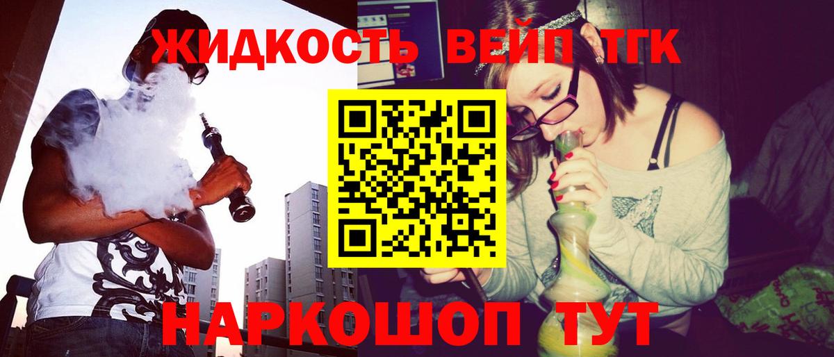 Дистиллят ТГК вейп Семёнов